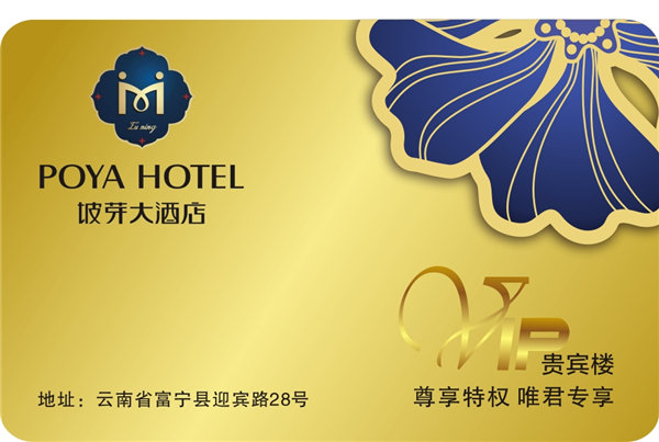 文山坡牙大酒店門(mén)鎖貴賓卡